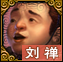 刘禅.PNG