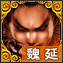 魏延.PNG