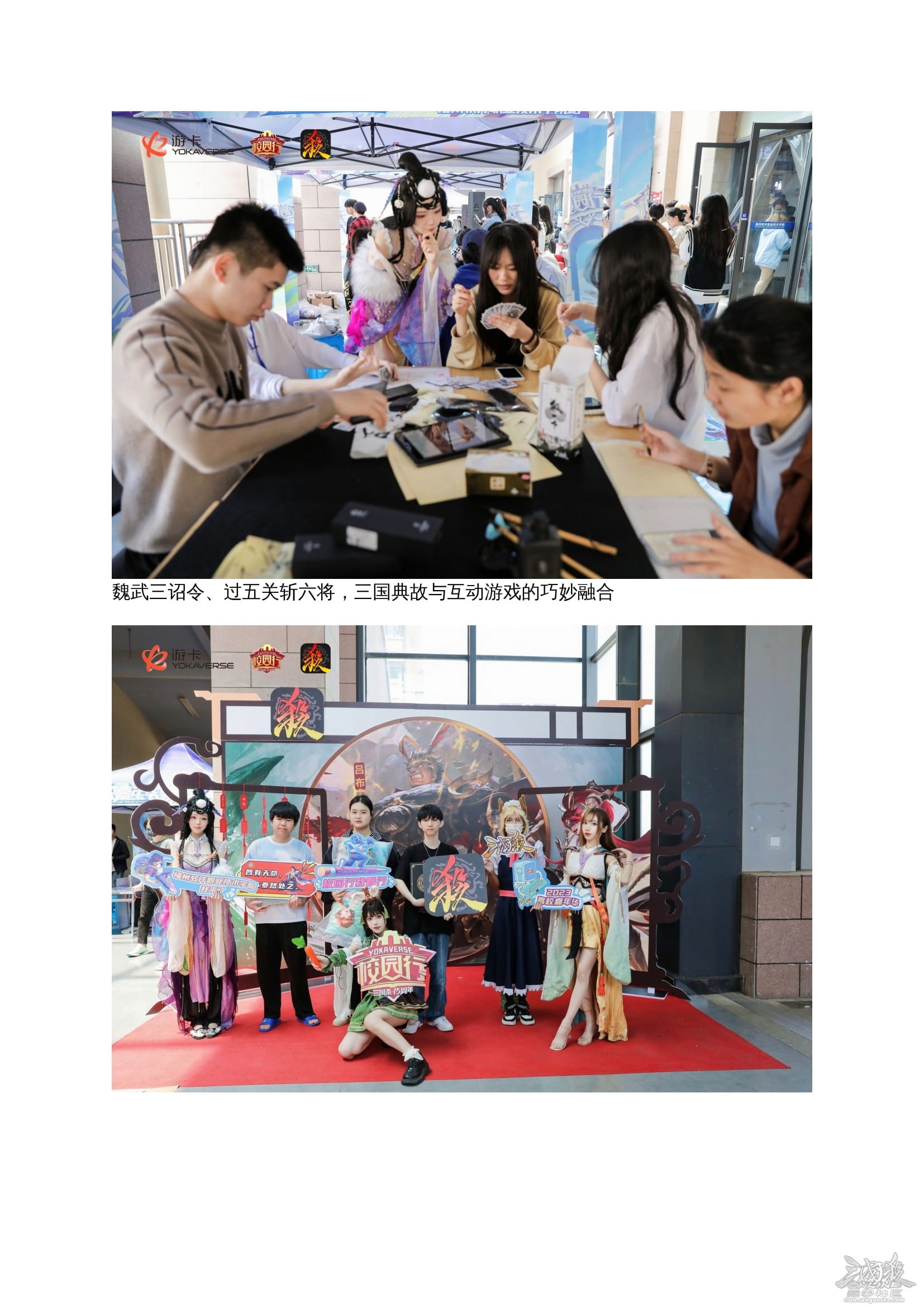 2023游卡高校嘉年华首周精彩回顾-05.jpg